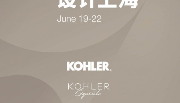 科勒品牌集群亮相2024“设计上海”盛会